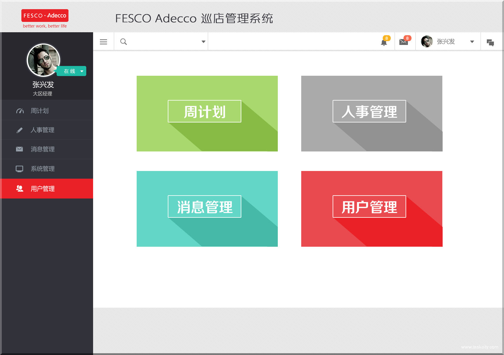 Fesco web主页